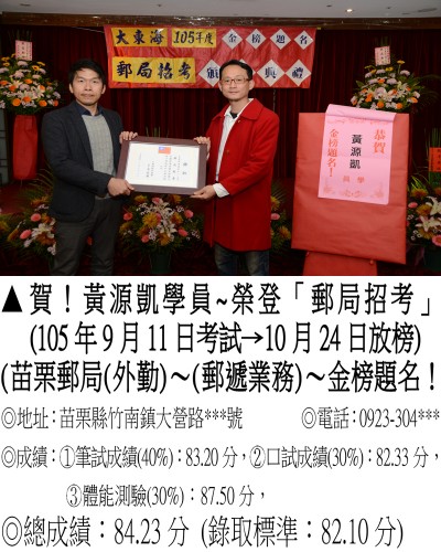 27_105年郵局黃源凱_7213